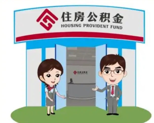 宜春在职期间公积金怎么提取出来（在职期间公积金如何提取）